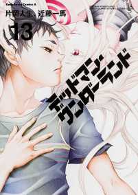 deadman wonderland - volume 13